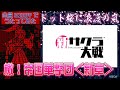 新サクラ大戦『檄!帝国華撃団<新章>』うたってみた【全員SINDY】