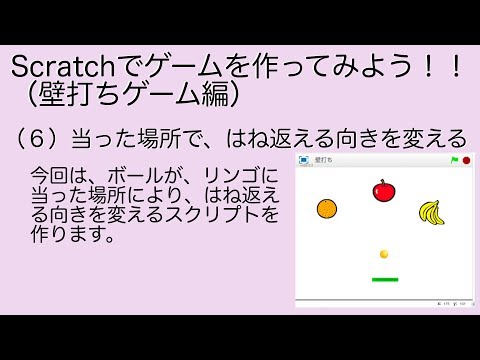 Scratch2(スクラッチ２)で壁打ちゲームを作ろう（６回目）