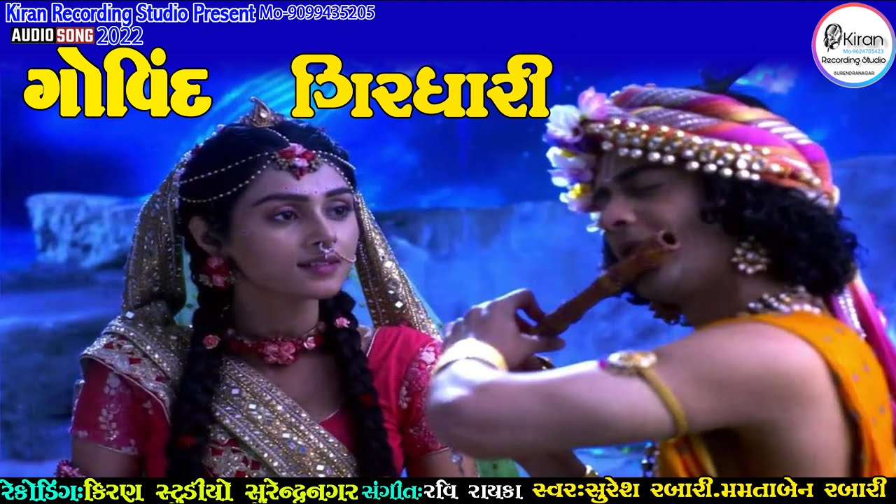 Govind Girdhari _ Suresh Rabari - ગોવિંદ ગિરધારી