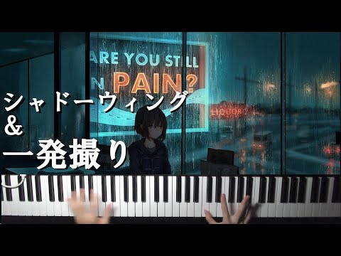【ボカロ】チョコレートミルク を聴きながら一発でピアノ演奏してみた
