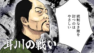 耳川の戦い /戦いは恐ろしい・・・。一度の敗北で、栄華から転落。没落する。