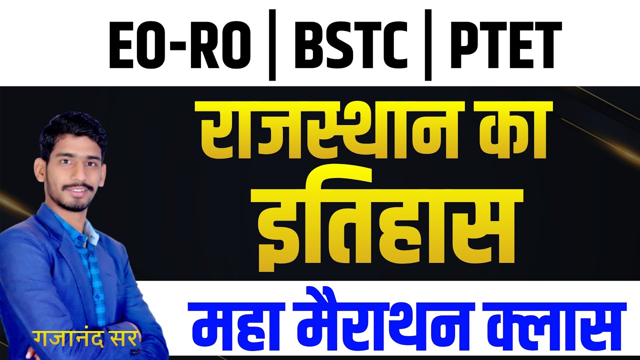 Rajasthan Histroy Marathon Class 2023 For Eo Ro | Bstc | PTET EXAM ...