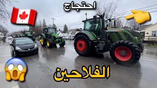 في كندا صراع المزارعين في وجه التحديات الاقتصادية   والسياسية ((اعتذر من تصوير البداية للفيديو ☺️))