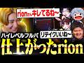 ハイレベルフルパガチランクで"仕上がったrion"が強すぎる【VALORANT/ヴァロラント】
