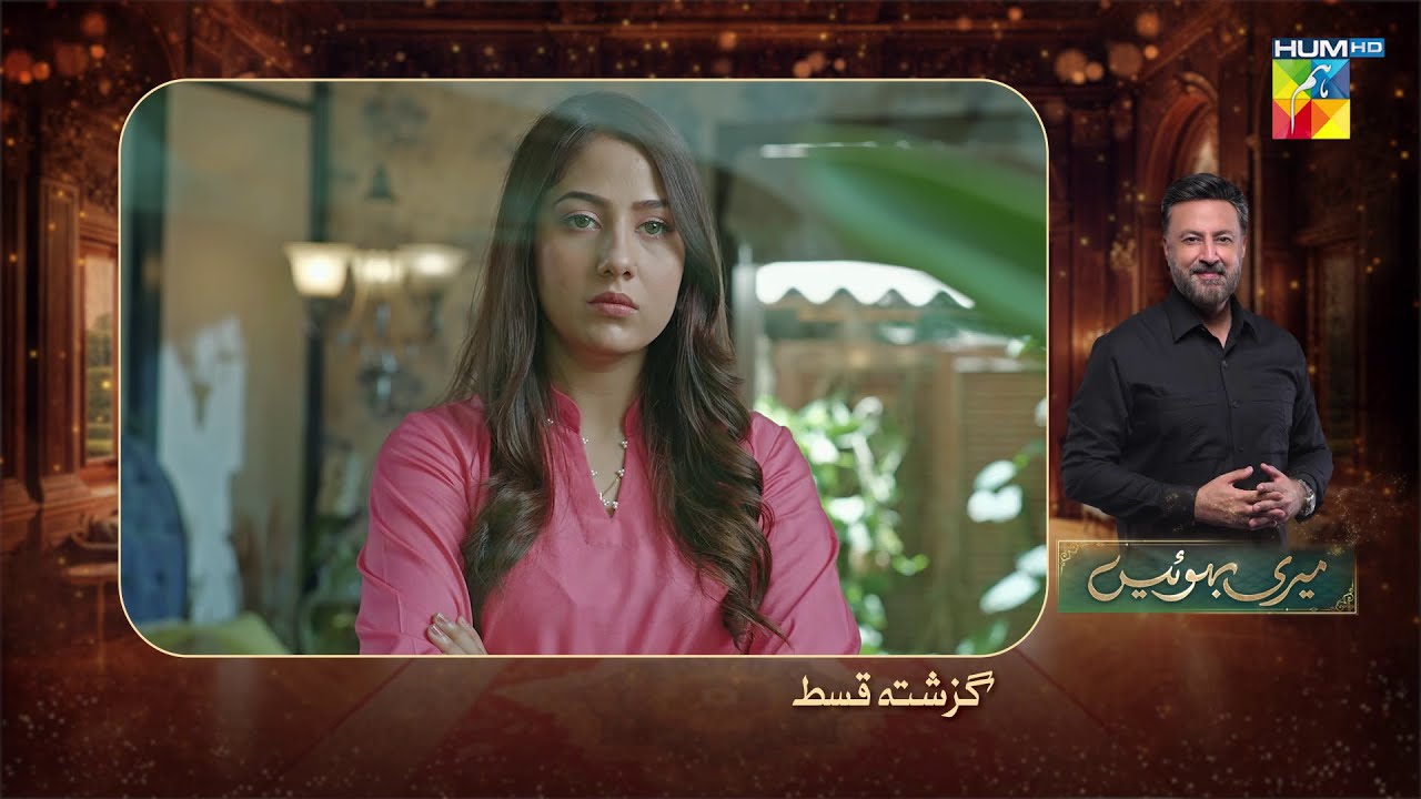 Meri Bahuain - Recap - Ep 16 - 05 Nov 2025 - [ Mehrunisa Iqbal, Kanwal Khan & Rahat Ghani ] HUM TV