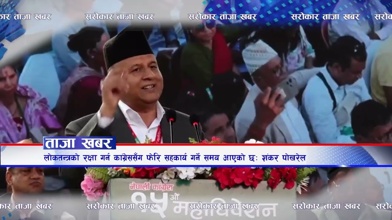 ताजा खबर II Sarokar Taja Khabar Ashoj 18, Oct 04 @SarokarTVHD
