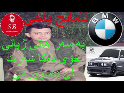 ئامانج یاخی زۆر خۆش بەسەر هاتی خۆی