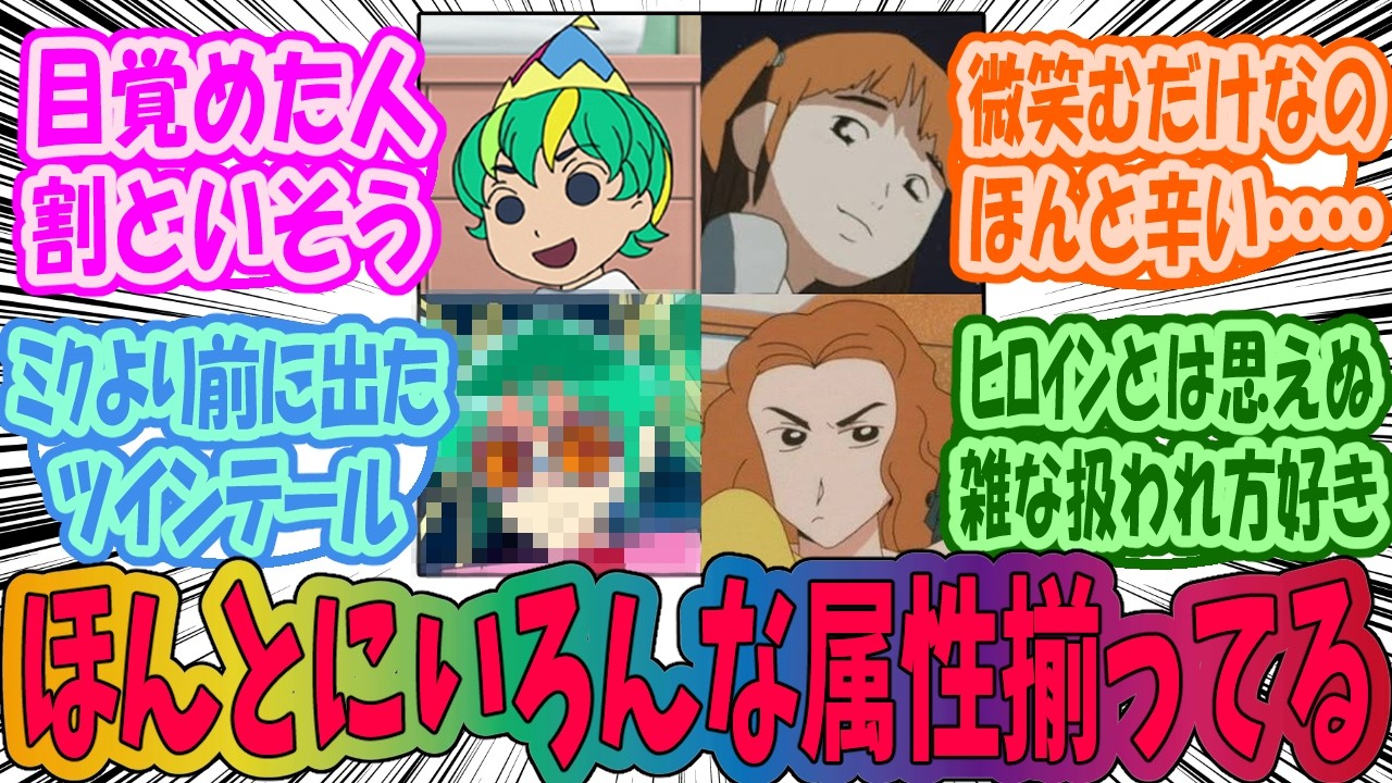 【クレヨンしんちゃん】クレしん映画の女の子誰が好き？に対するみんなの反応集