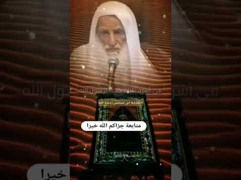 العلامة محمد بن صالح العثيمين رحمه الله الصلاة الصلاة وما ملكت ايمانكم