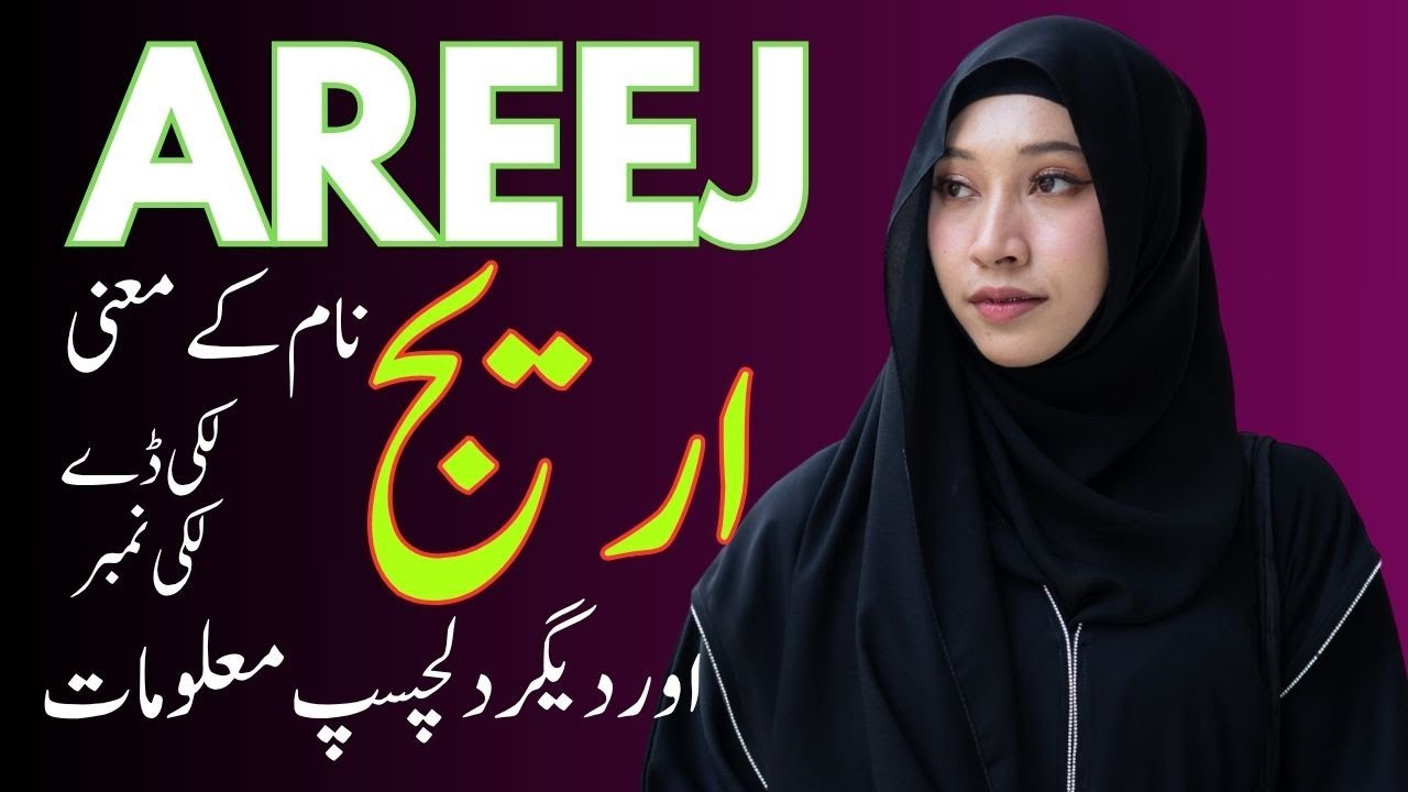 AREEJ Name Meaning in Urdu | AREEJ Naam Ka Matlab | Noor Info Hub