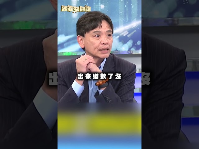 蔣萬安「施政頻出包」仍不道歉？洪健益批：你真是丟臉｜#頭家來開講｜民視讚夯.com