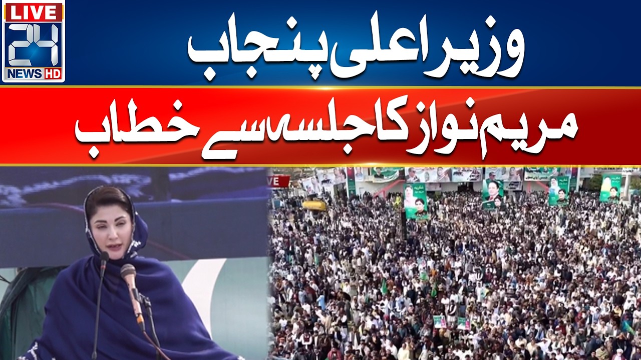 🔴LIVE - CM Punjab Maryam Nawaz Address To Jalsa  - 24 News HD