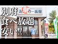 別府市民なじみのリーズナブルな食べ放題!!【お祭り一番館】