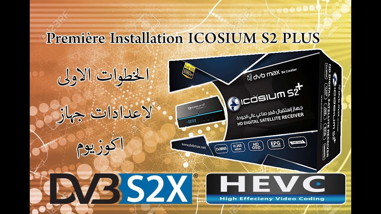 Première Installation ICOSIUM S2 PLUS الخطوات الاولى لاعدادات جهاز اكوزيوم