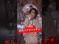 赤飯「アポロ / ポルノグラフィティ」cover #shorts
