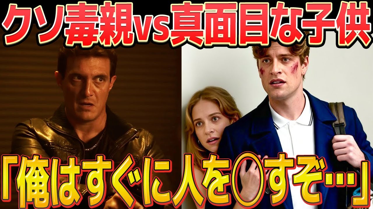 【海外ドラマ】マフィアの親と警察官の親をもつ子供同士の恋がまさかの結果に・・・