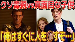 【海外ドラマ】マフィアの親と警察官の親をもつ子供同士の恋がまさかの結果に・・・