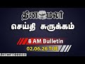 இன்றைய காலை முக்கியச் செய்திகள் | குறிவைக்கும் திமுக | அதிமுகவில் வெடித்த சர்ச்சை | 8 AM | 02-06-202