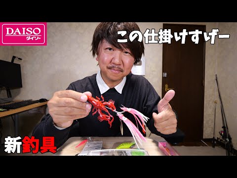 これはヤバイ！最強の仕掛けを作りました！【ダイソータコルアー用ワーム】