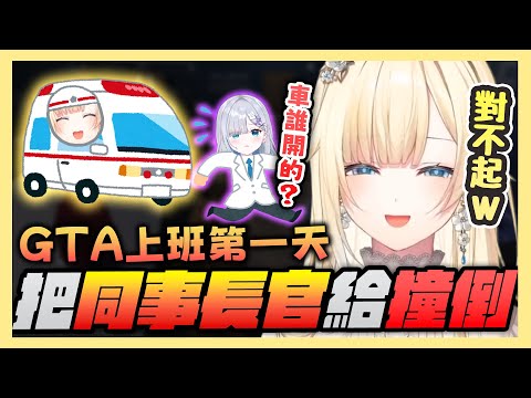 【VSPO中文精華】上班第一天就在自家公司(醫院)前搞出車禍的藍沢エマ【VCR GTA2 x 藍沢エマ/花芽すみれ/胡桃のあ/緋月ゆい/ユッカ/かわせ】