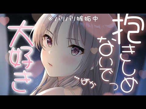 【男性向け/ 独占欲】年上彼女がめちゃくちゃ嫉妬深いのであま〜くわからせた♡【ASMR】【立体音響】【シチュエーションボイス】【ツンデレ】