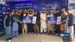 Two Win 500,000 Afn In Awcc Lucky Draw در قرعهکشی افغان بیسیم دو مشترک برنده ۵۰۰هزار افغانی شدند
