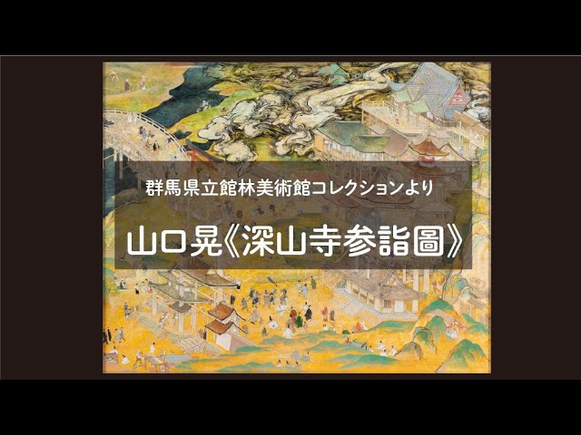 絵画 日本画の重鎮 山口吉参郎  サムホール 絵画 日本画の重鎮 山口吉参郎 サムホール 絵画 日本画の重鎮 山口