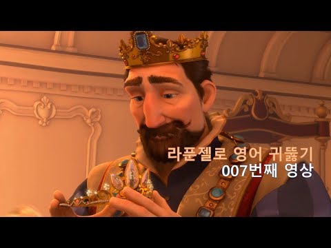 Tangled 007. I&amp;#39;ll give you a hint. 힌트를 드리죠.