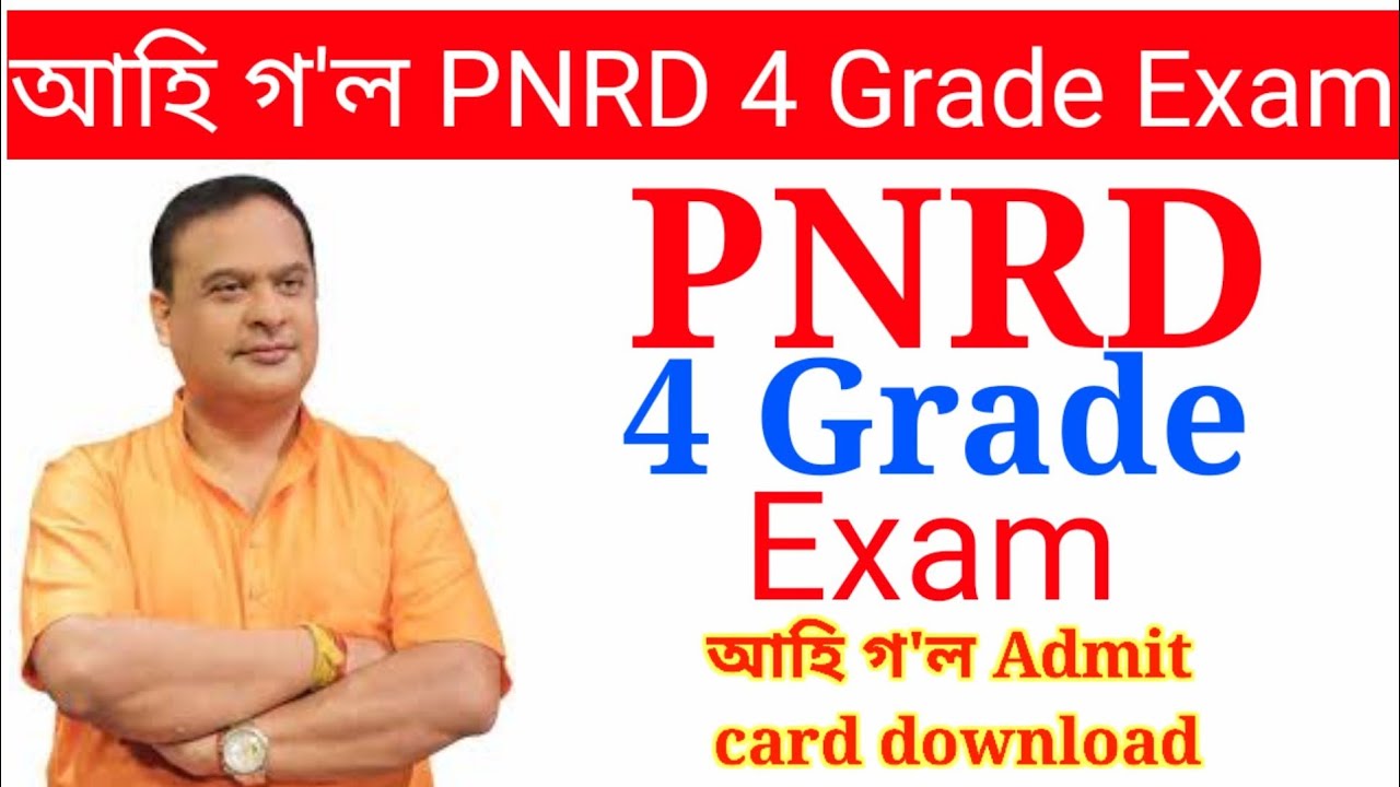 PNRD 4 Grade online apply || PNRD 4 grade admit card download
