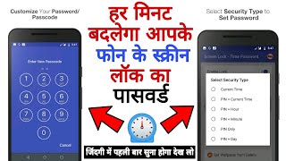 Screen Lock- Time Password App Review in Hindi । Screen Lock Kaise lagaye । By Master Mind Sunny screenshot 5