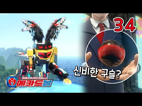 _‘트릭스터의 <strong>탈출</strong>’ 34화 리뷰_Mecardball <strong>ep</strong>.34 [베리]