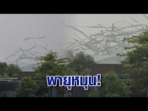 "Whirlwind" in Pathum Thani sends metal sheets flying