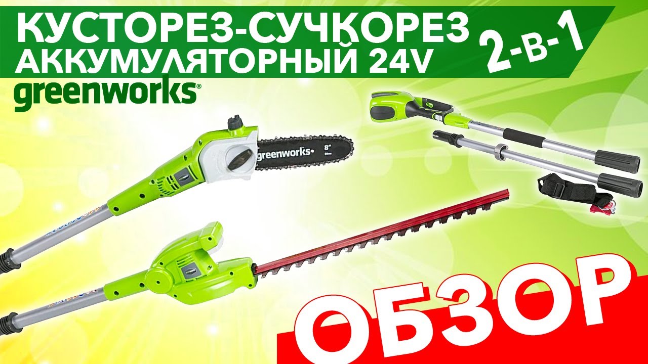 Greenworks gps7220. Аккумуляторный секатор Green works. Шина для пил GREENWORKS 24v/40v, 30см. GREENWORKS сучкорез аккумуляторный фото где заливать масло. GREENWORKS gd60pst купить.