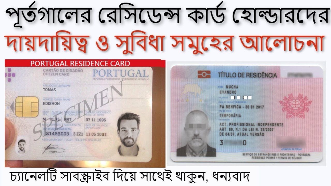 TRP, PR Res card holders duties & responsibilities, Portugal রেসিডেন্স