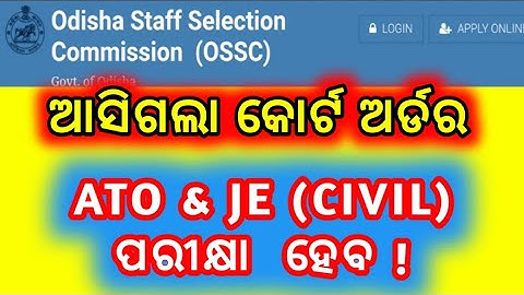 ATO PRELIM EXAM NOTICE | JE EXAM | OSSC CTS-2022 |