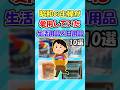 【有益】昭和の主婦が愛用した生活用品10選！ #昭和 #商品紹介 #ゆっくり解説