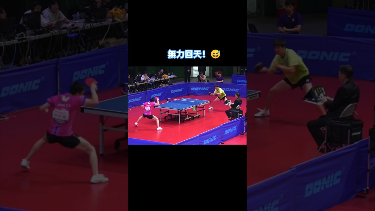 無力回天！😅 洪哲硯(HUNG CHE-YEN) vs 洪敬愷(HUNG JING-KAI) #20260327 #tabletennis #pingpong #乒乓 #卓球 #桌球
