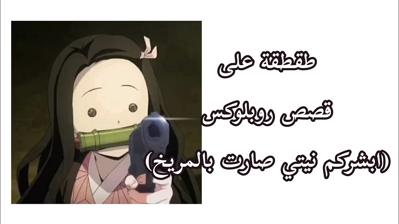 طقطقة على قصص روبلوكس