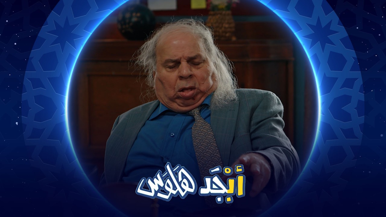 استاذ جبار يقدم شكوى ضد أم ناصر | أ[جد هلوس