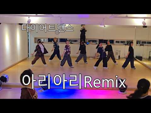 아리아리Remix-이정현/다이어트댄트/댄스로빅/파워댄스