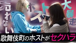 【売れないホストの悪行】堂々とセクハラをする異質なホスト【club ARCH 気配かくれんぼ#2】