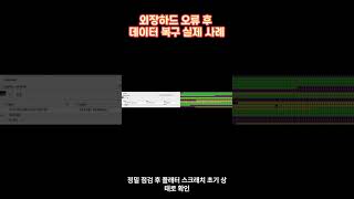 외장하드 I/O 장치 오류… 계속 연결하면 위험합니다