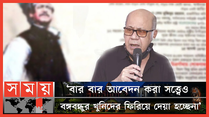 'যারা বঙ্গবন্ধুর খুনিদের ফিরিয়ে দিচ্ছে না তাদের প্রতি জানাই ধিক্কার' | Bangabandhu | Qamrul Islam
