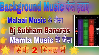 किसी भी Song का Background Music कैसे Remove करे || Malaai Music के जैसा कैसे Remove करे सिर्फ 2 Min screenshot 4