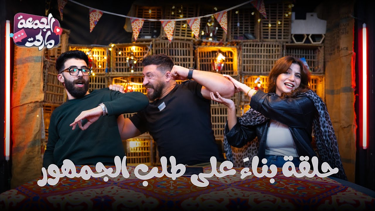 حلقة بناءً على طلب الجمهور - أخر حلقات المسامح كريم مع شرنوبي ومنار وأحمد حسن 🌙