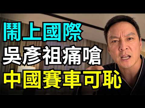 China GT崩潰！中國切掉救援畫面，救護車15分鐘才到？全場工作人員傻笑？荷蘭選手棄賽救人，小粉紅集體崩潰