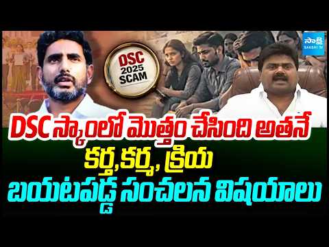 Kuna Ravi Is The Main Key Person In Fake Certificates | DSC Scam 2025 | Sakshi TV - SAKSHITV
