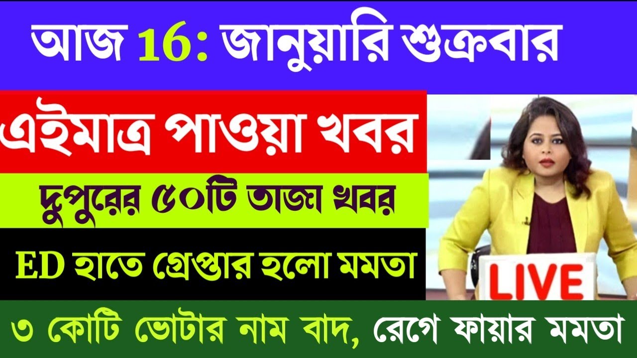 15 January 2026 Akashvani Live news | আকাশবাণী কলকাতা স্থানীয় সংবাদ | আকাশবাণী বাংলা সংবাদ