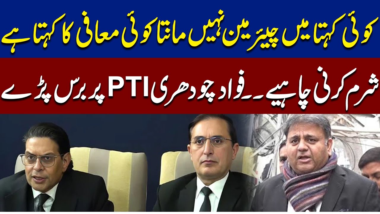 Internal Rift Exposed: I Don’t Accept Chairman’ — Fawad Chaudhry Slams PTI Leadership | Siyasi Times