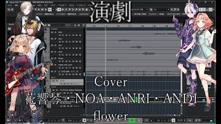 演劇/花響琴・NOA・ANRI・ANDI・flower【Synthesizer V & VOCALOID6 Cover】
I have known this song today.
VB
花響琴 SV2
NOA hex RDX
ANRI arcane RDX
ANDI vesper
v4 flower
music & Lyrics ナノウ
ust by 三ヶ木ちい
Thank you for listening !!
My sub channel (talkloid,game live video,etc)
https://www.youtube.com/channel/UCm7F5TaJnftyGlUPFPnaCqQ 演劇/花響琴・NOA・ANRI・ANDI・flower【Synthesizer V & VOCALOID6 Cover】